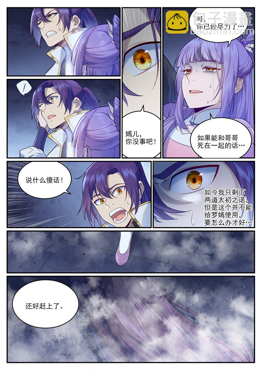 百鍊成神 - 第956話 危如累卵 - 3