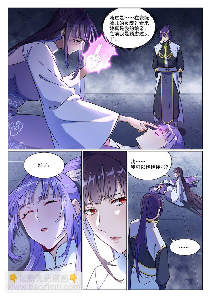 百鍊成神 - 第957話 血濃於水 - 2