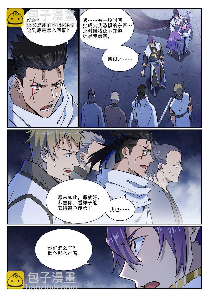 百鍊成神 - 第957話 血濃於水 - 3
