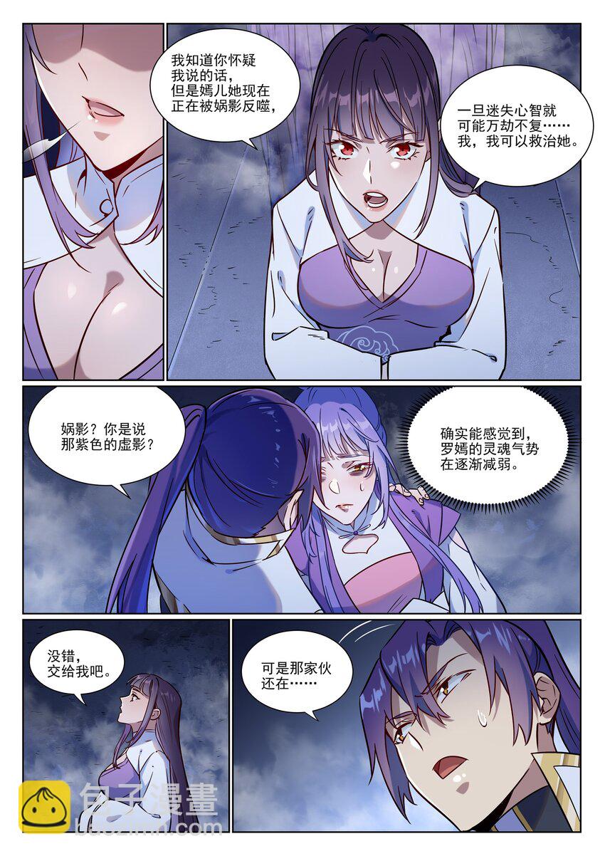 百鍊成神 - 第957話 血濃於水 - 2