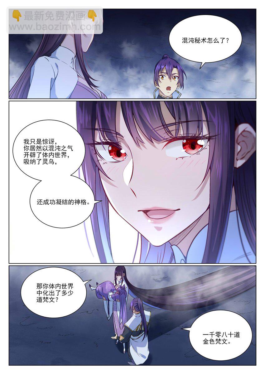 百鍊成神 - 第958話 自食其果 - 3