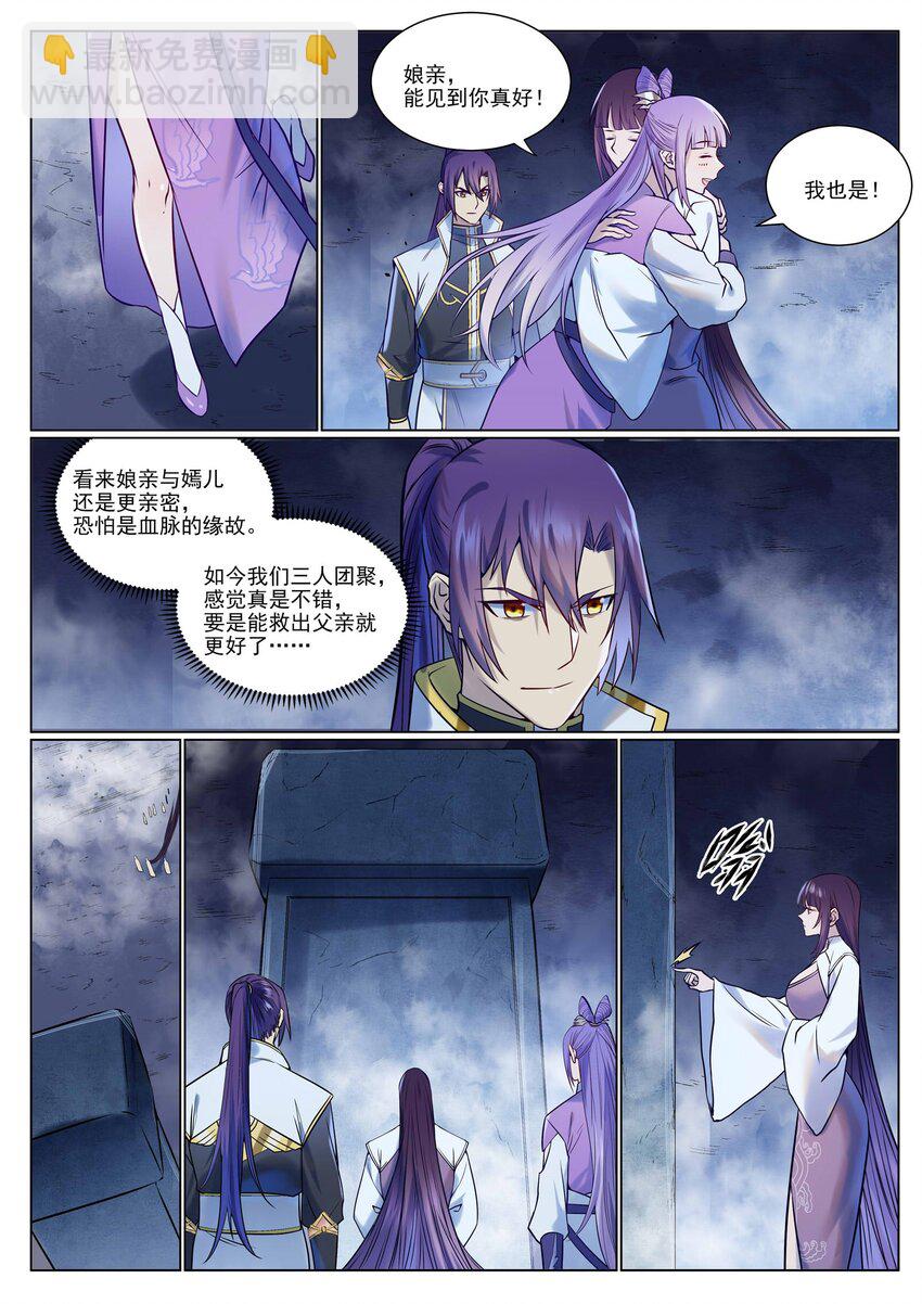 百鍊成神 - 第959話 黎民之船 - 2