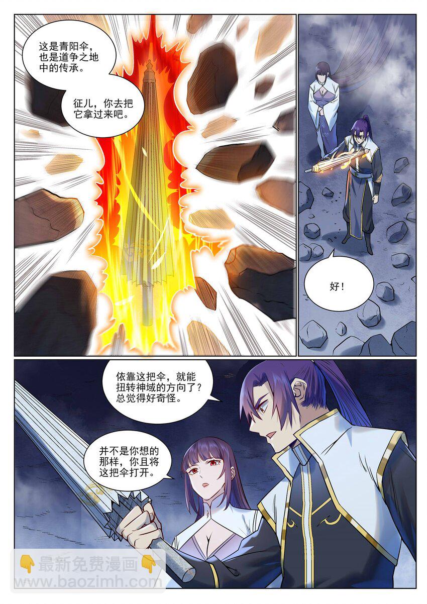 百鍊成神 - 第959話 黎民之船 - 3