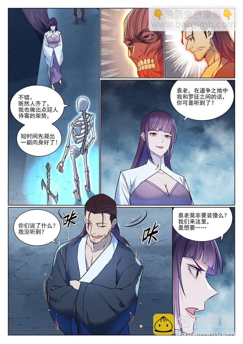 百鍊成神 - 第959話 黎民之船 - 2