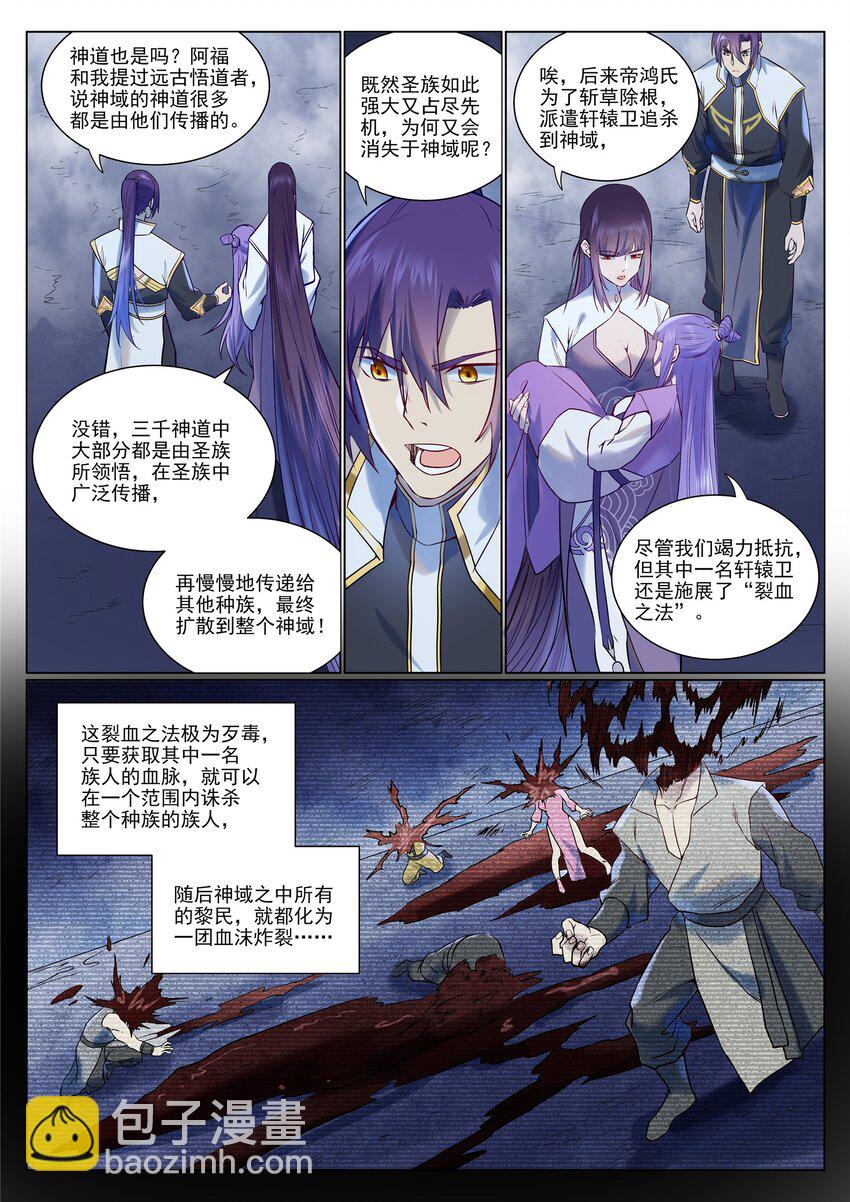 百鍊成神 - 第959話 黎民之船 - 4