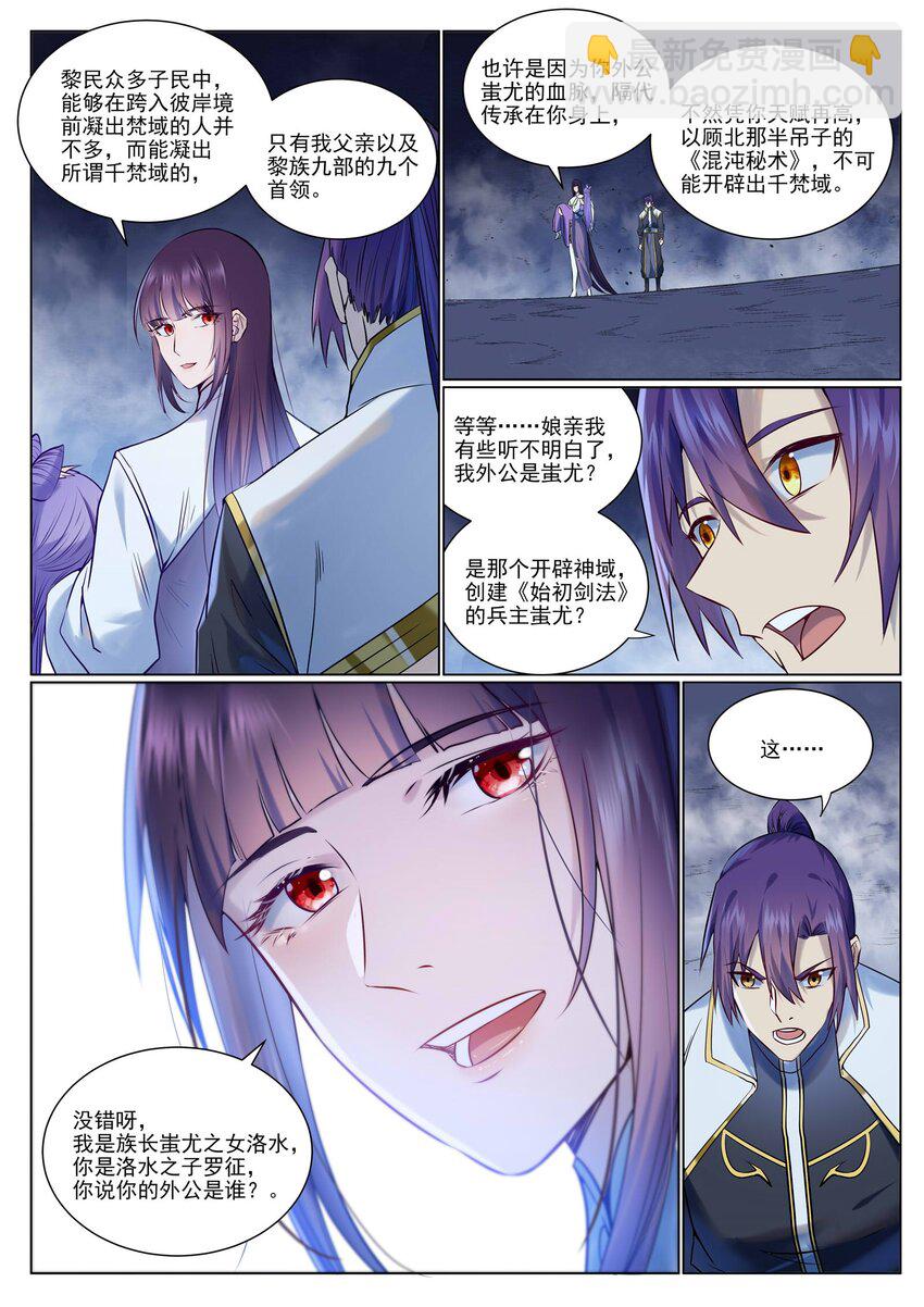 百鍊成神 - 第959話 黎民之船 - 4