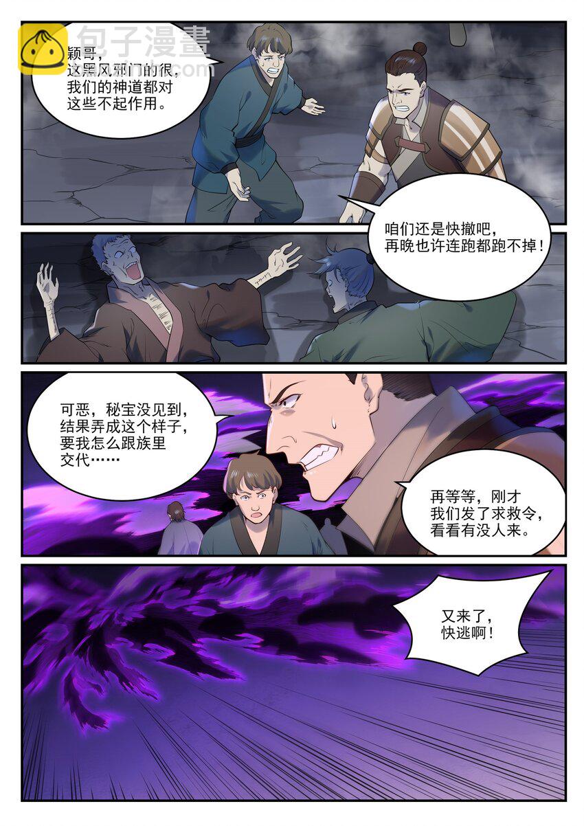 百鍊成神 - 第960話 雙璧彰顯 - 2