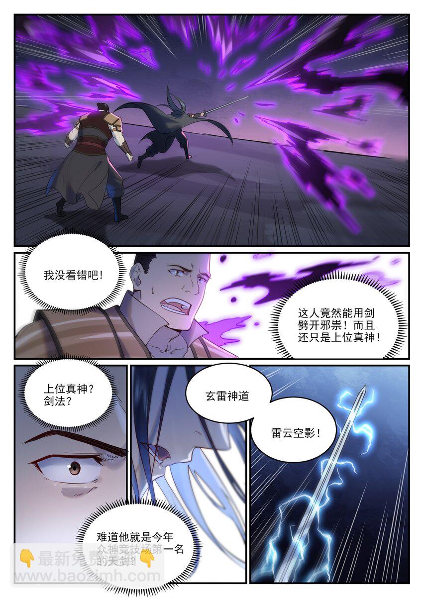 百鍊成神 - 第960話 雙璧彰顯 - 4