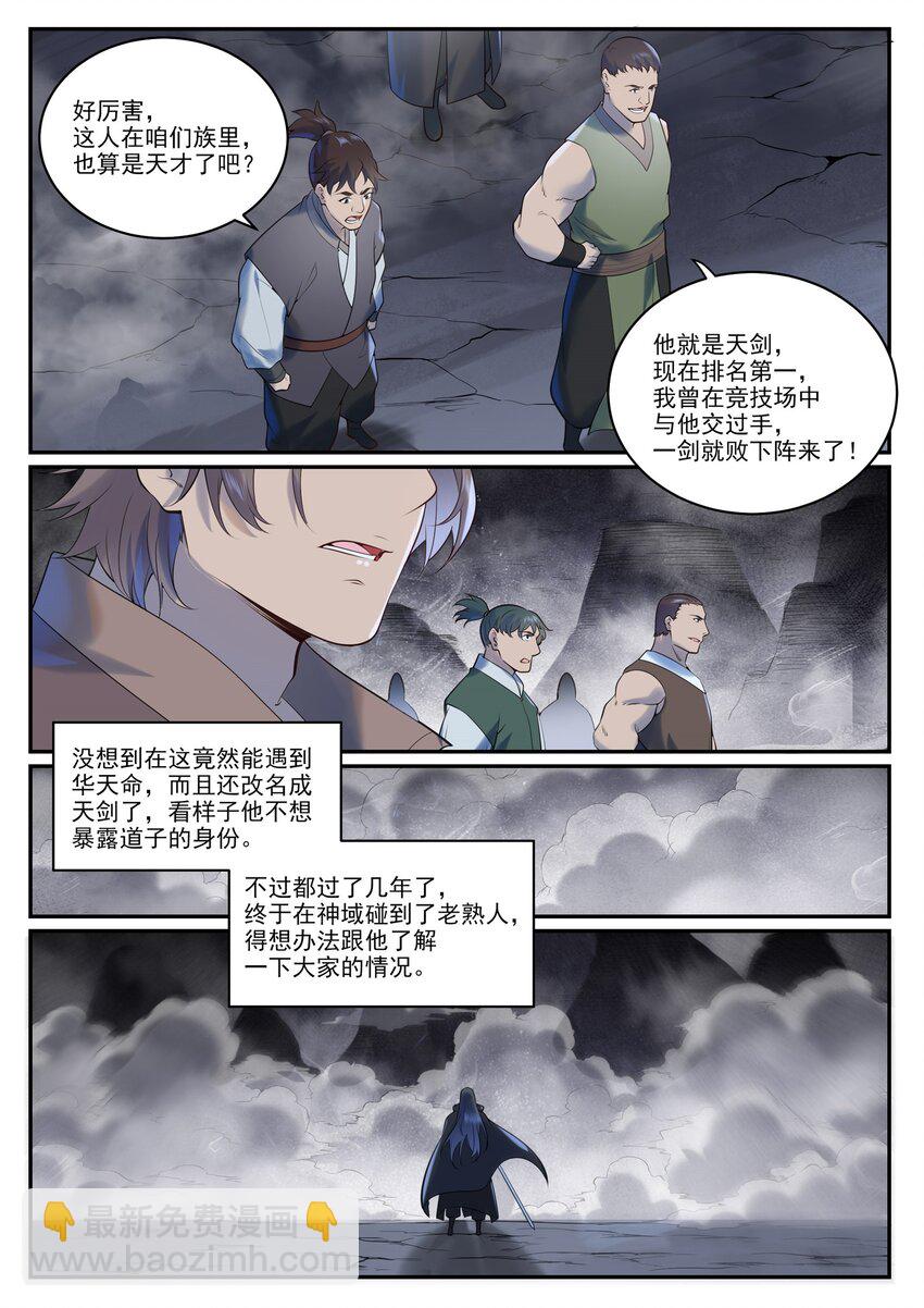 百鍊成神 - 第960話 雙璧彰顯 - 3