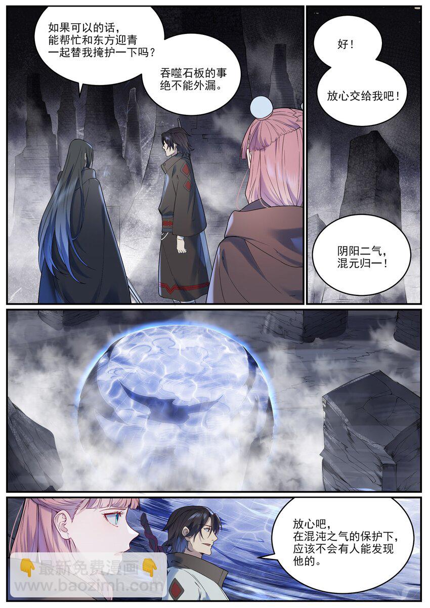 百鍊成神 - 第961話 他鄉重逢 - 2