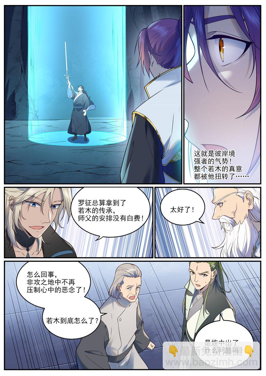 百鍊成神 - 第961話 他鄉重逢 - 2