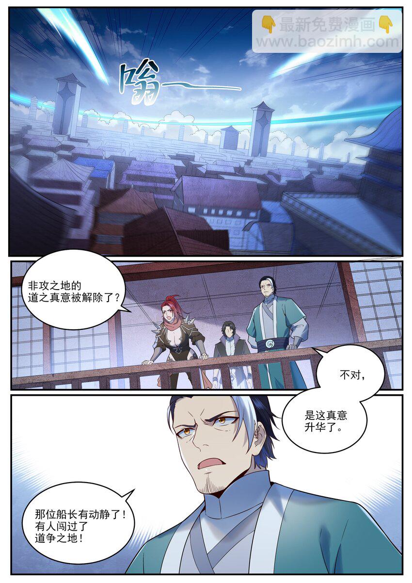 百鍊成神 - 第961話 他鄉重逢 - 3