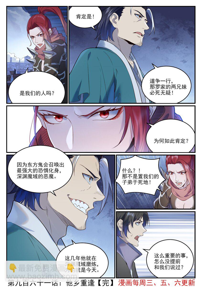 百鍊成神 - 第961話 他鄉重逢 - 4