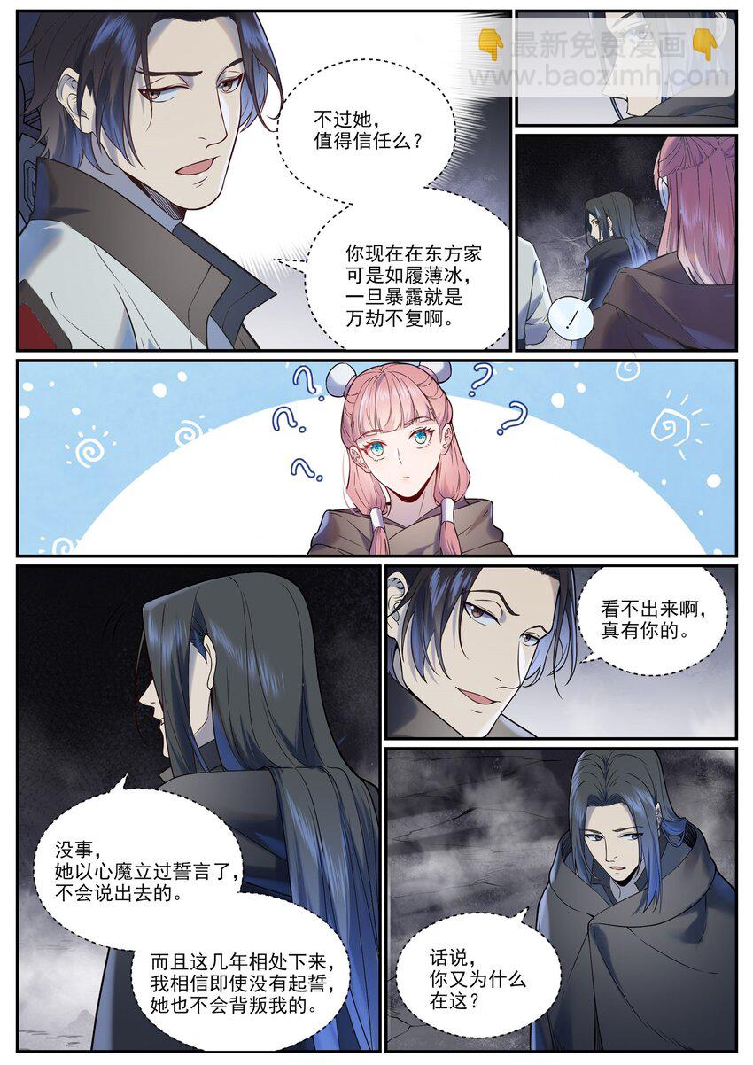 百鍊成神 - 第961話 他鄉重逢 - 4