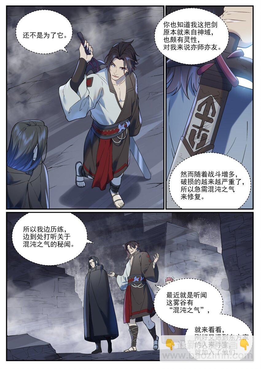 百鍊成神 - 第961話 他鄉重逢 - 1