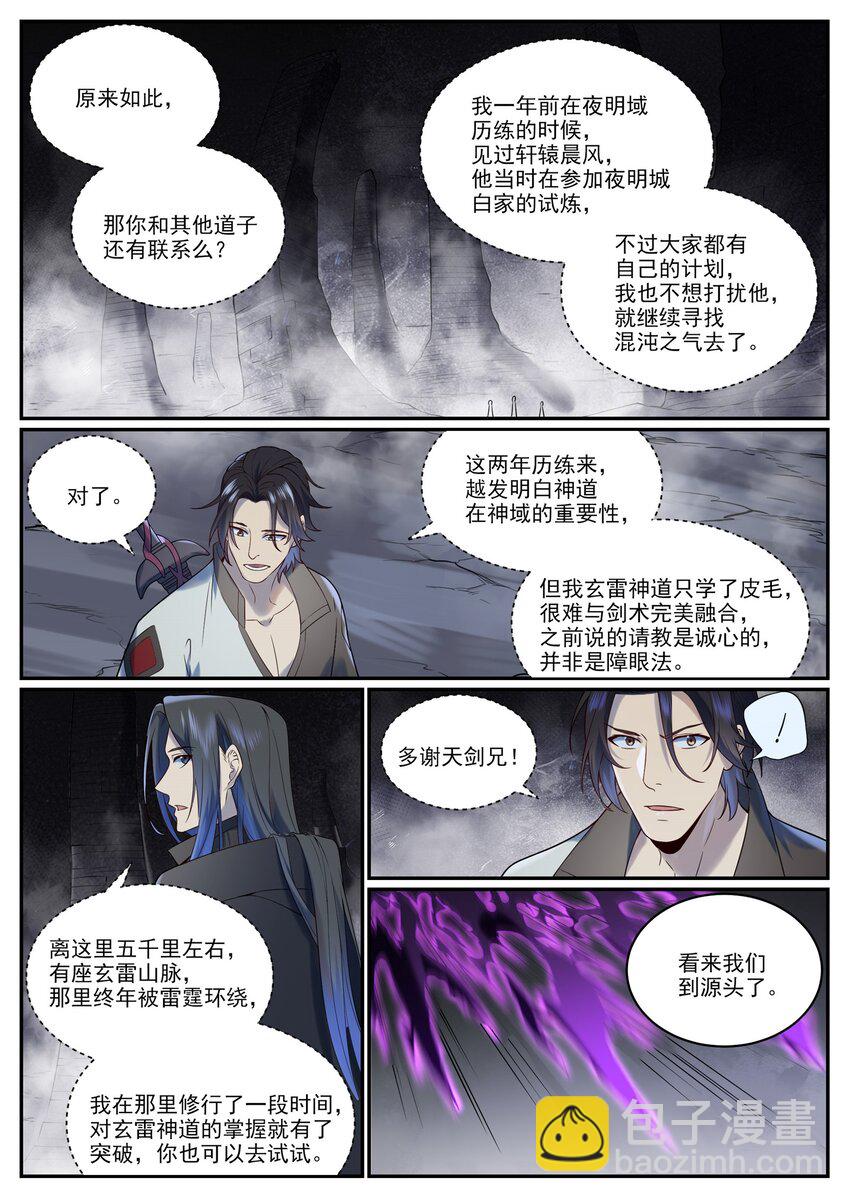 百鍊成神 - 第961話 他鄉重逢 - 2