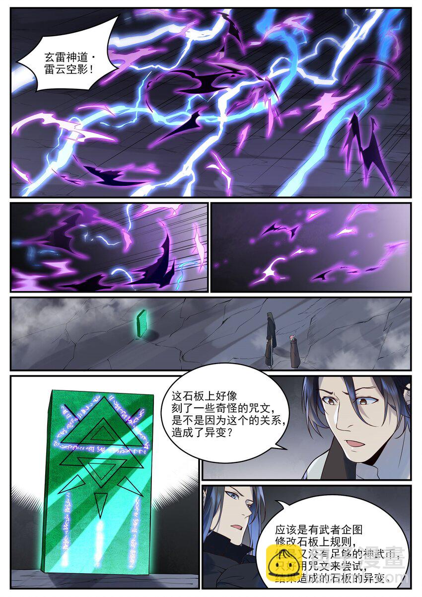 百鍊成神 - 第961話 他鄉重逢 - 3