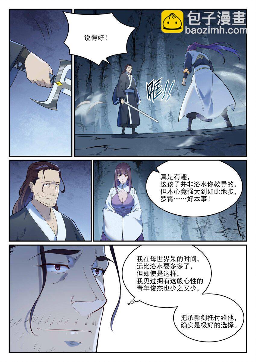 百鍊成神 - 第962話 承影傳承 - 2