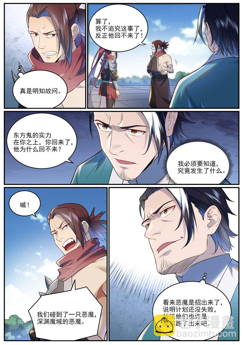 百鍊成神 - 第963話 大勝而歸 - 2