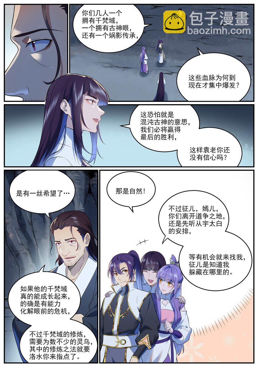 百鍊成神 - 第963話 大勝而歸 - 4