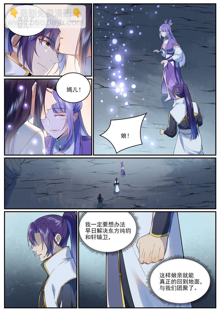 百鍊成神 - 第963話 大勝而歸 - 2