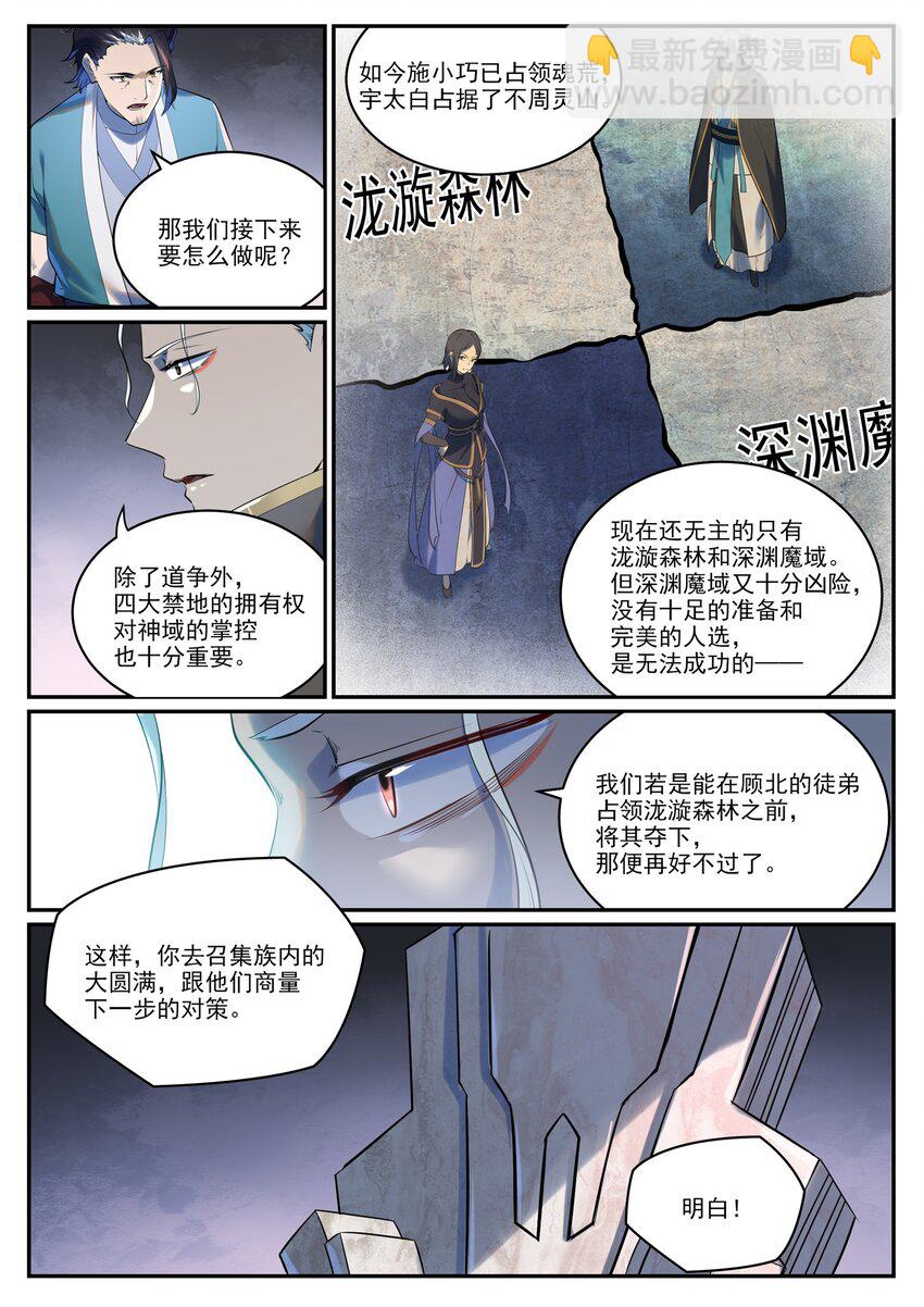 百鍊成神 - 第964話 各自籌謀 - 4