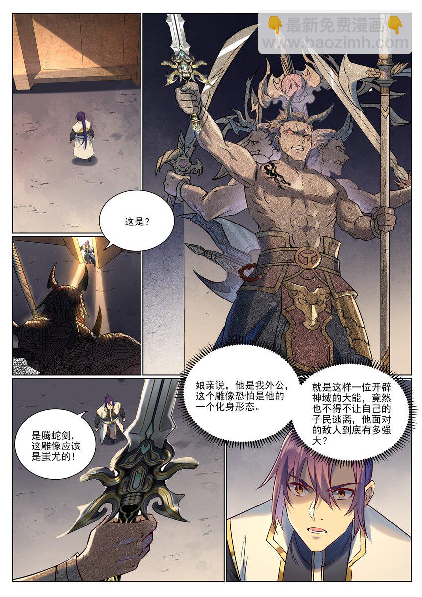 百鍊成神 - 第966話 劍魂束縛 - 3