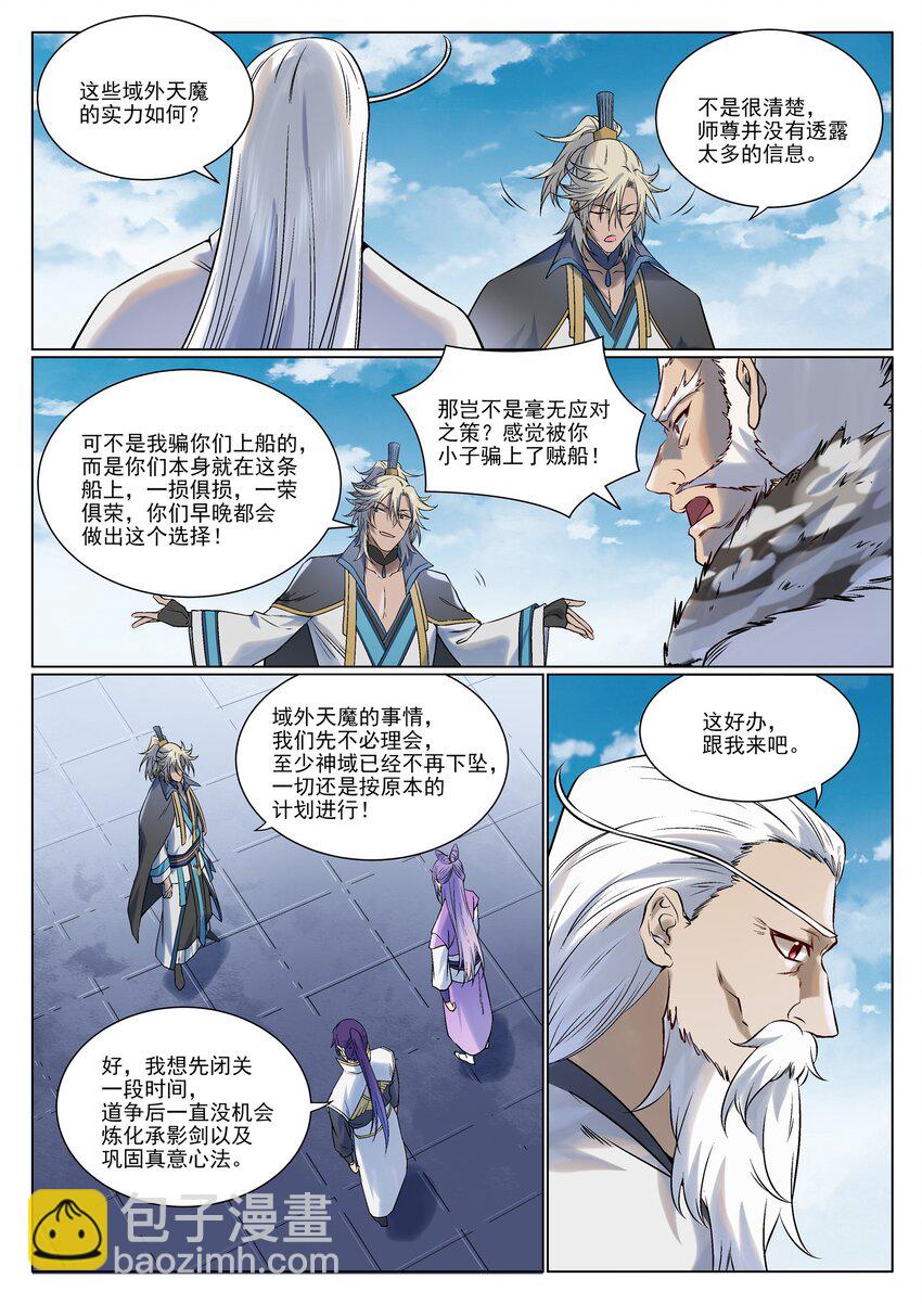 百鍊成神 - 第966話 劍魂束縛 - 4