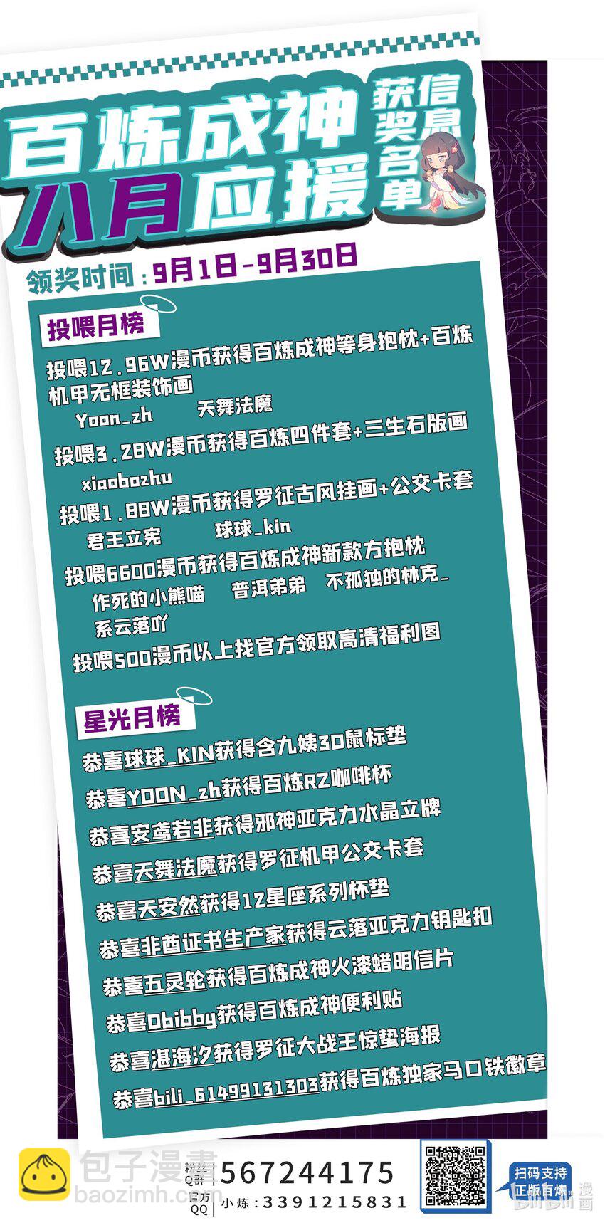 百鍊成神 - 第967話 融合劍魂 - 1