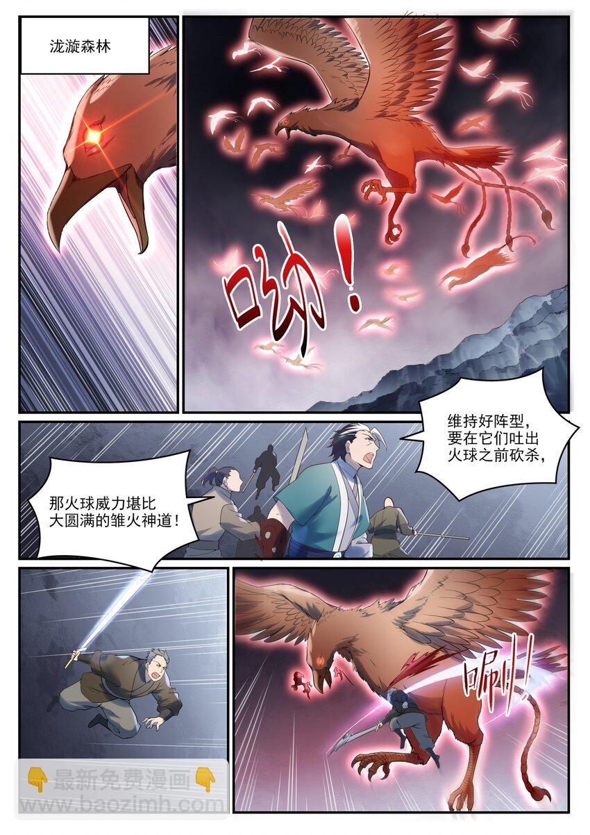 百鍊成神 - 第968話 攻打森林 - 1