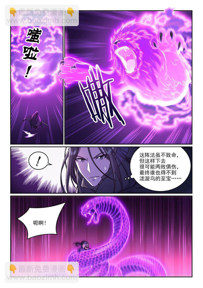 百鍊成神 - 第969話 出其不意 - 3