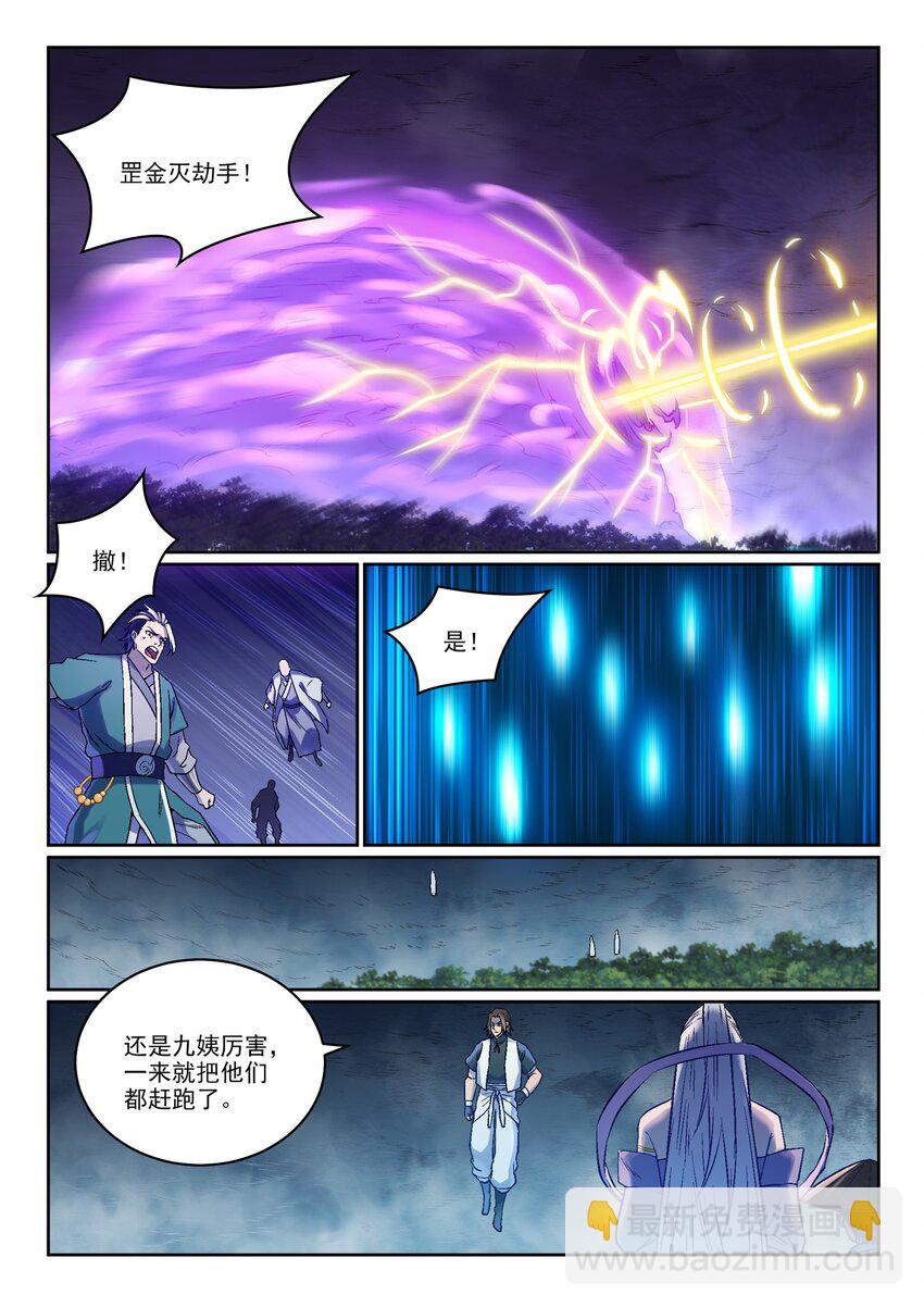 百鍊成神 - 第969話 出其不意 - 1