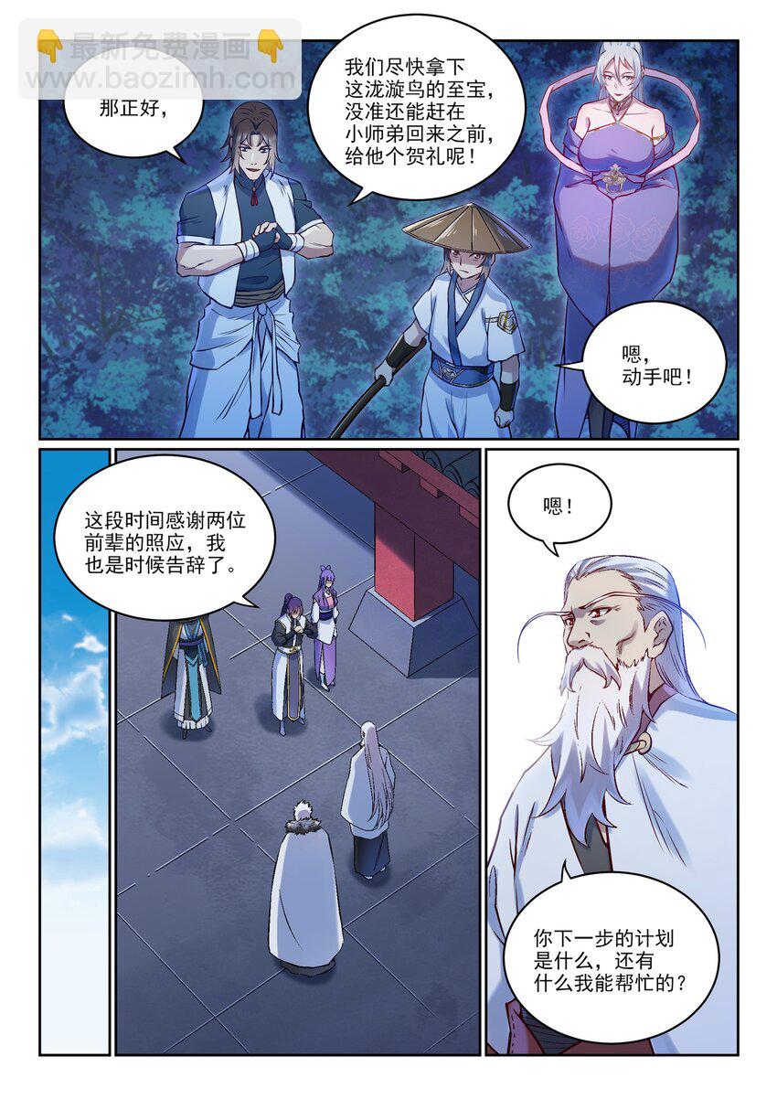 百鍊成神 - 第969話 出其不意 - 3