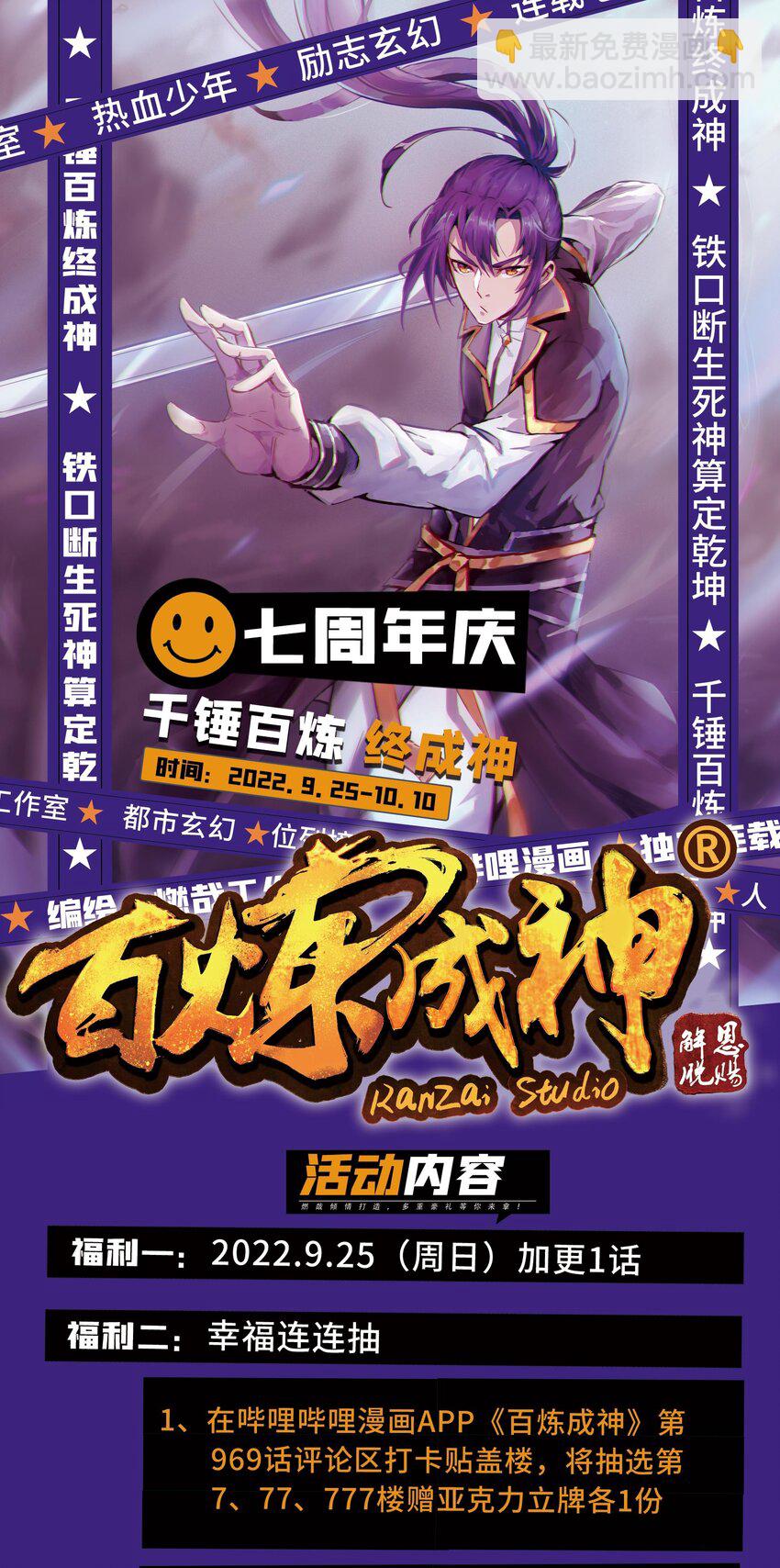 百鍊成神 - 第969話 出其不意 - 1