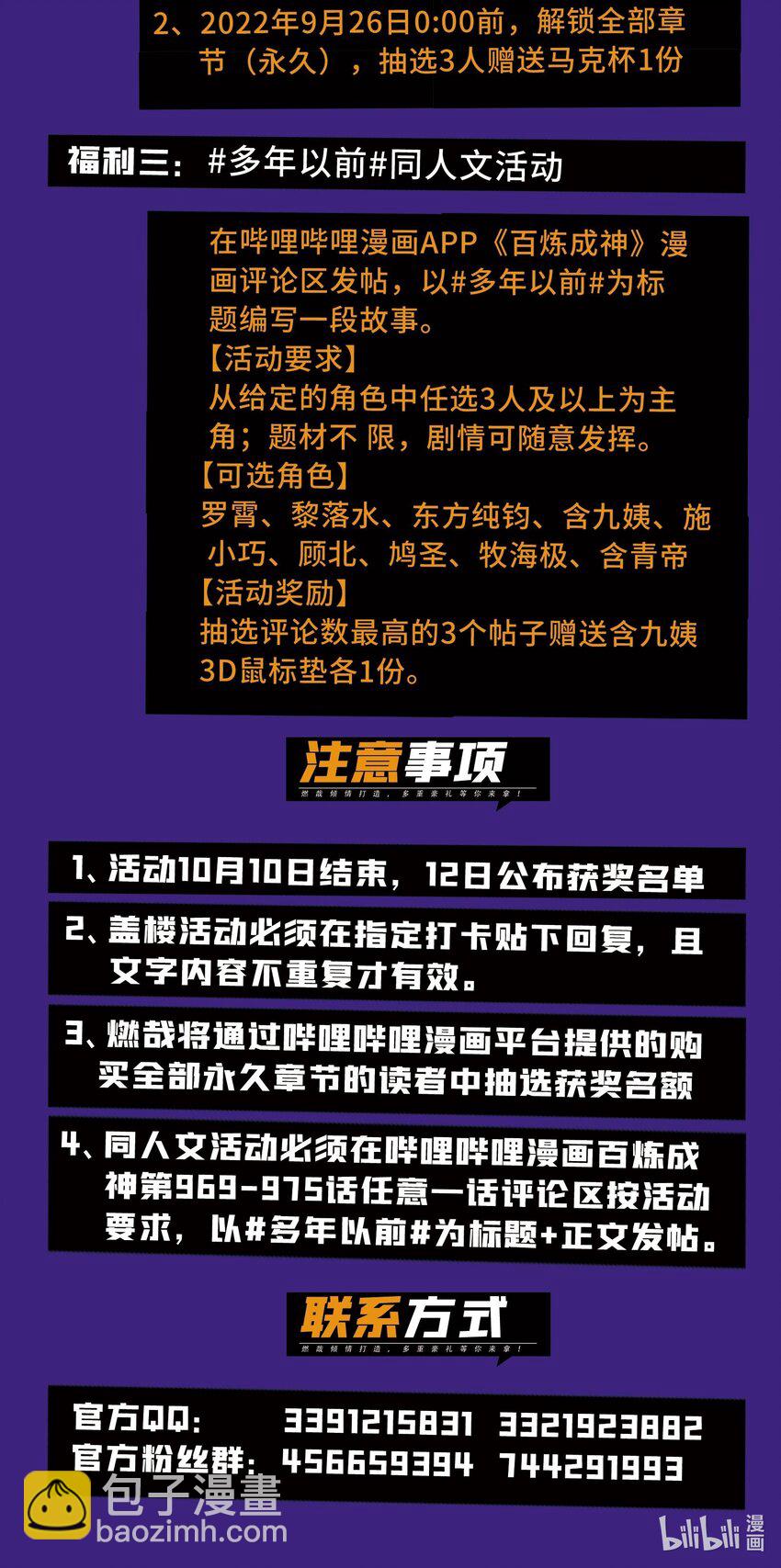 百鍊成神 - 第969話 出其不意 - 2