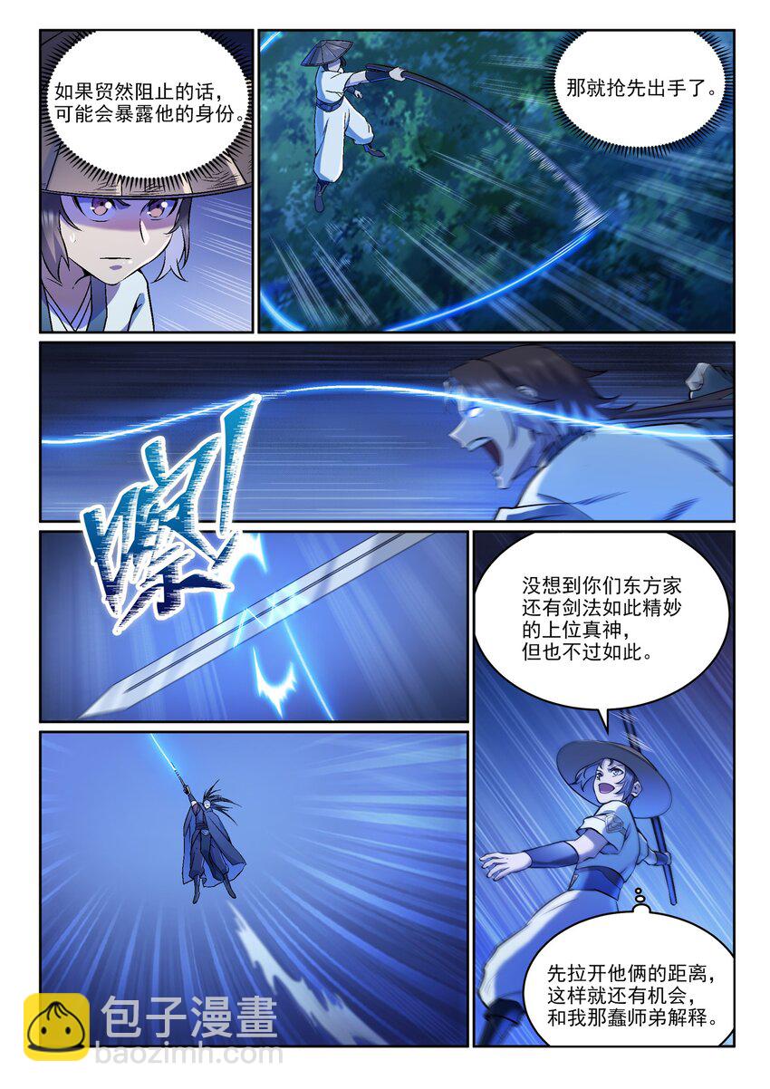 百鍊成神 - 第969話 出其不意 - 2