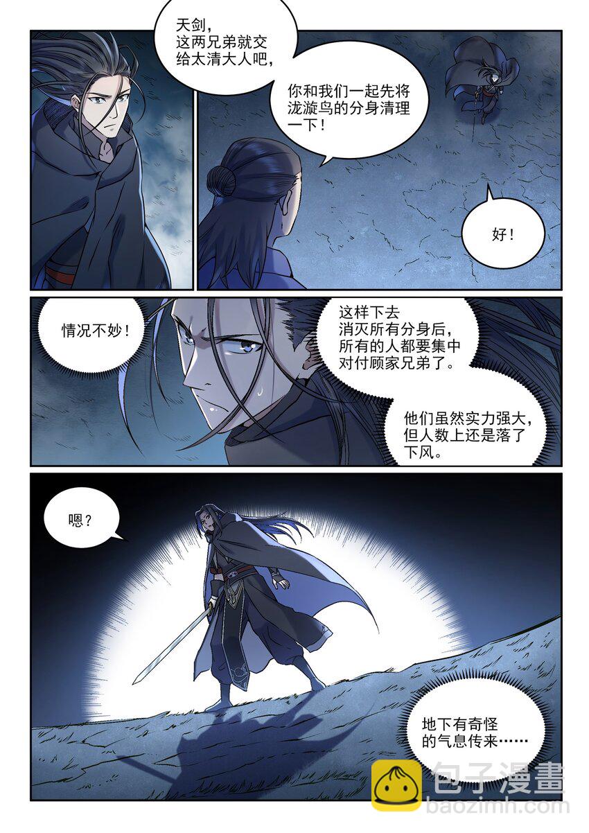 百鍊成神 - 第969話 出其不意 - 3