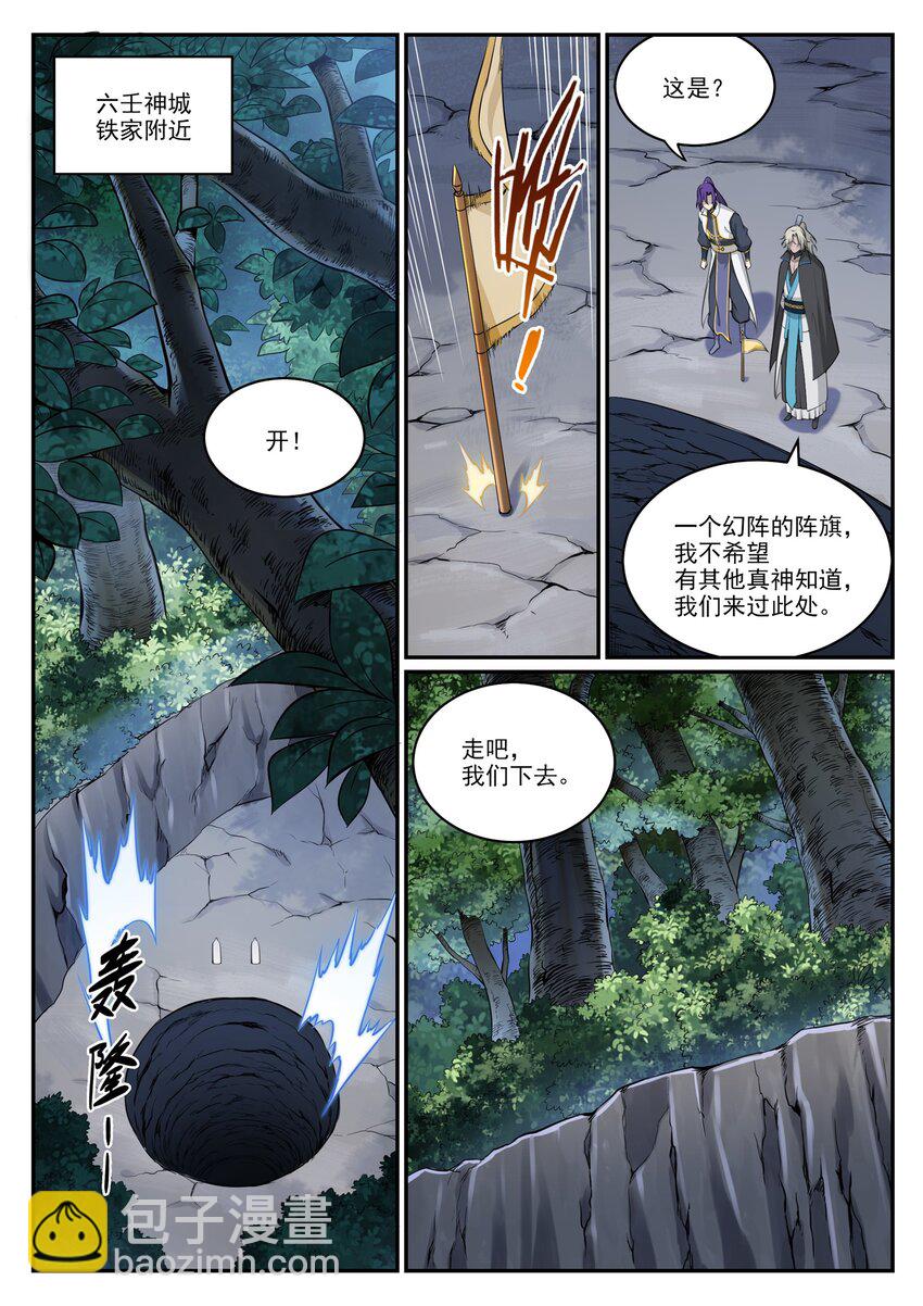 百鍊成神 - 第970話 地底尋覓 - 2