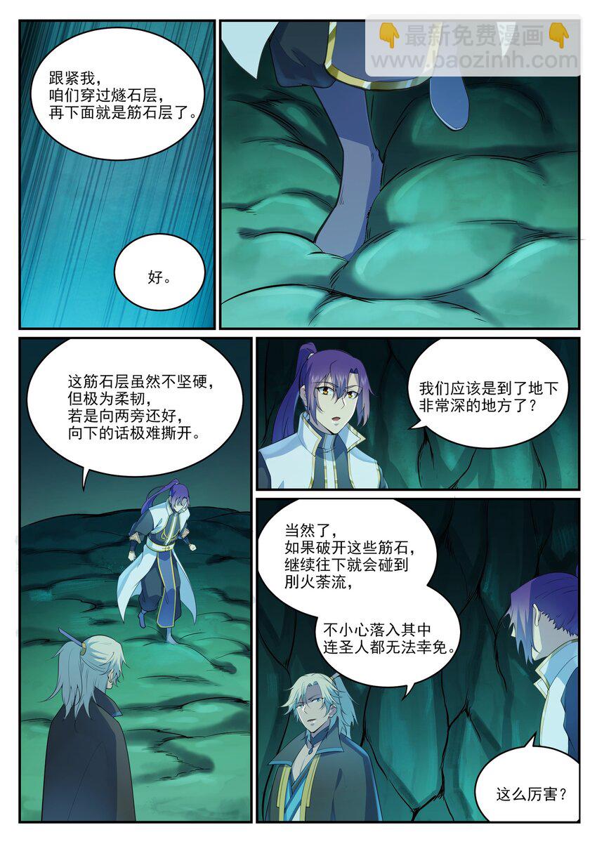 百鍊成神 - 第970話 地底尋覓 - 4