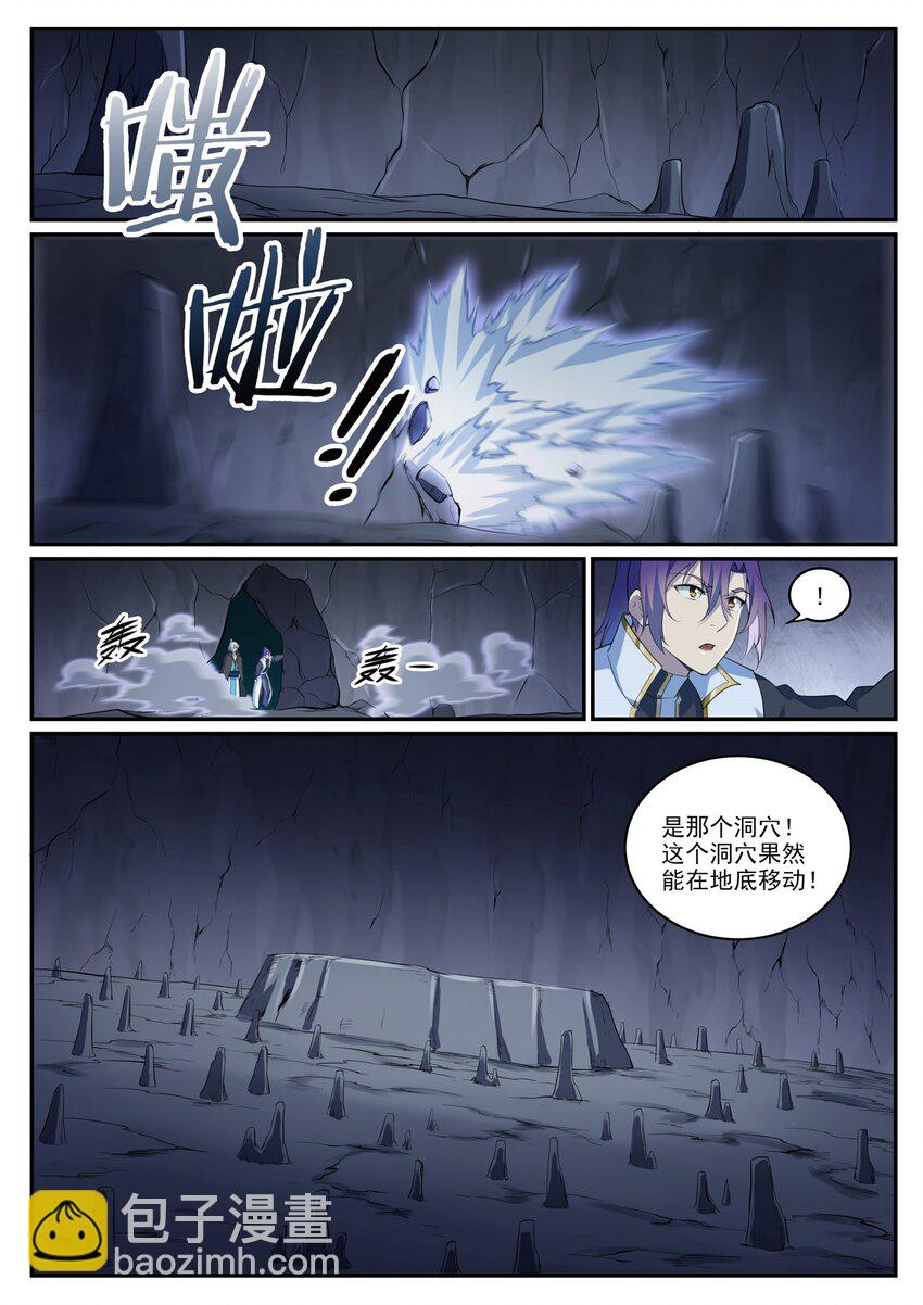 百鍊成神 - 第970話 地底尋覓 - 2