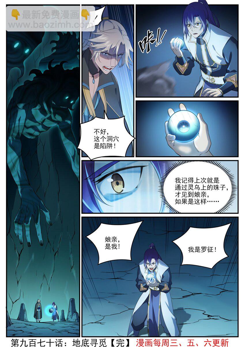 百鍊成神 - 第970話 地底尋覓 - 4