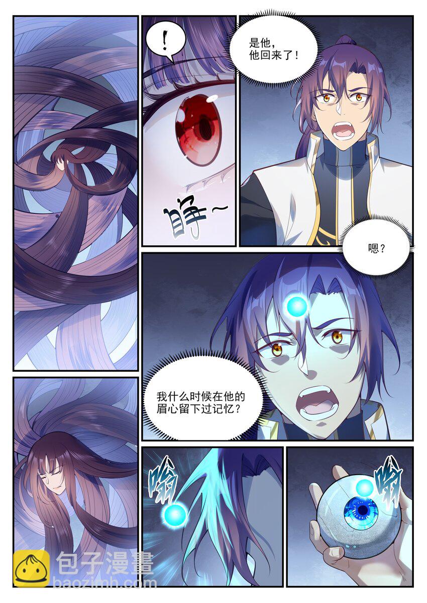 百鍊成神 - 第971話 洛水重逢 - 2