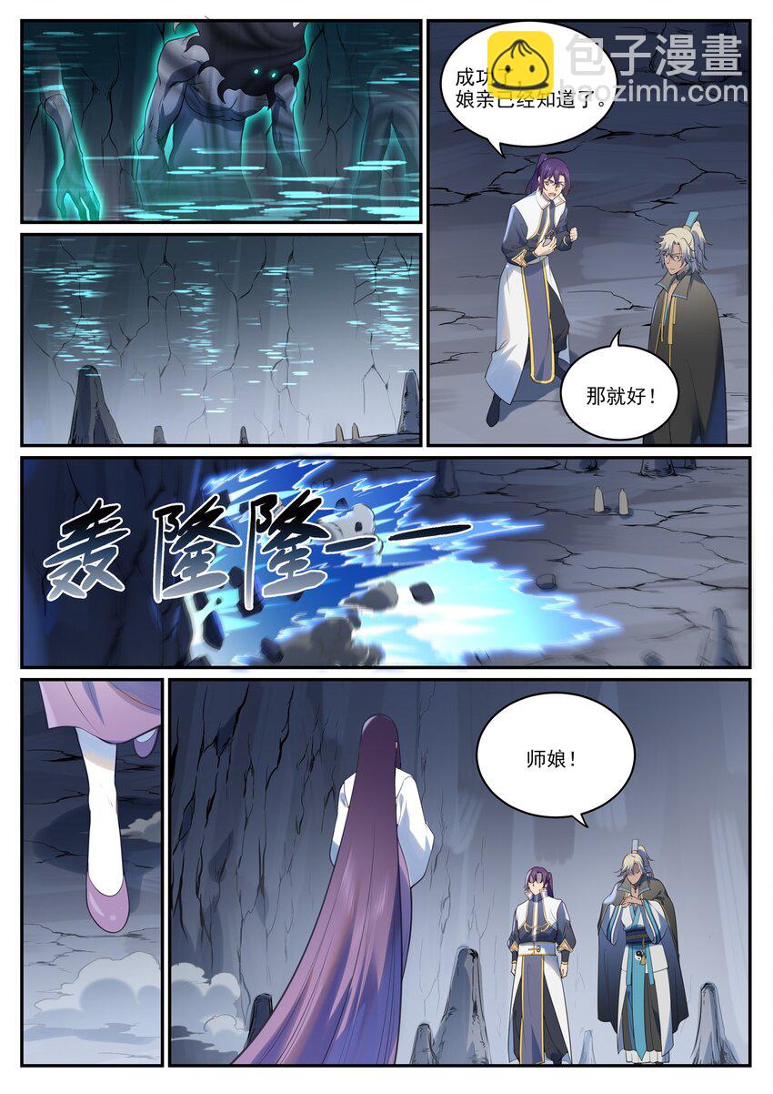 百鍊成神 - 第971話 洛水重逢 - 4