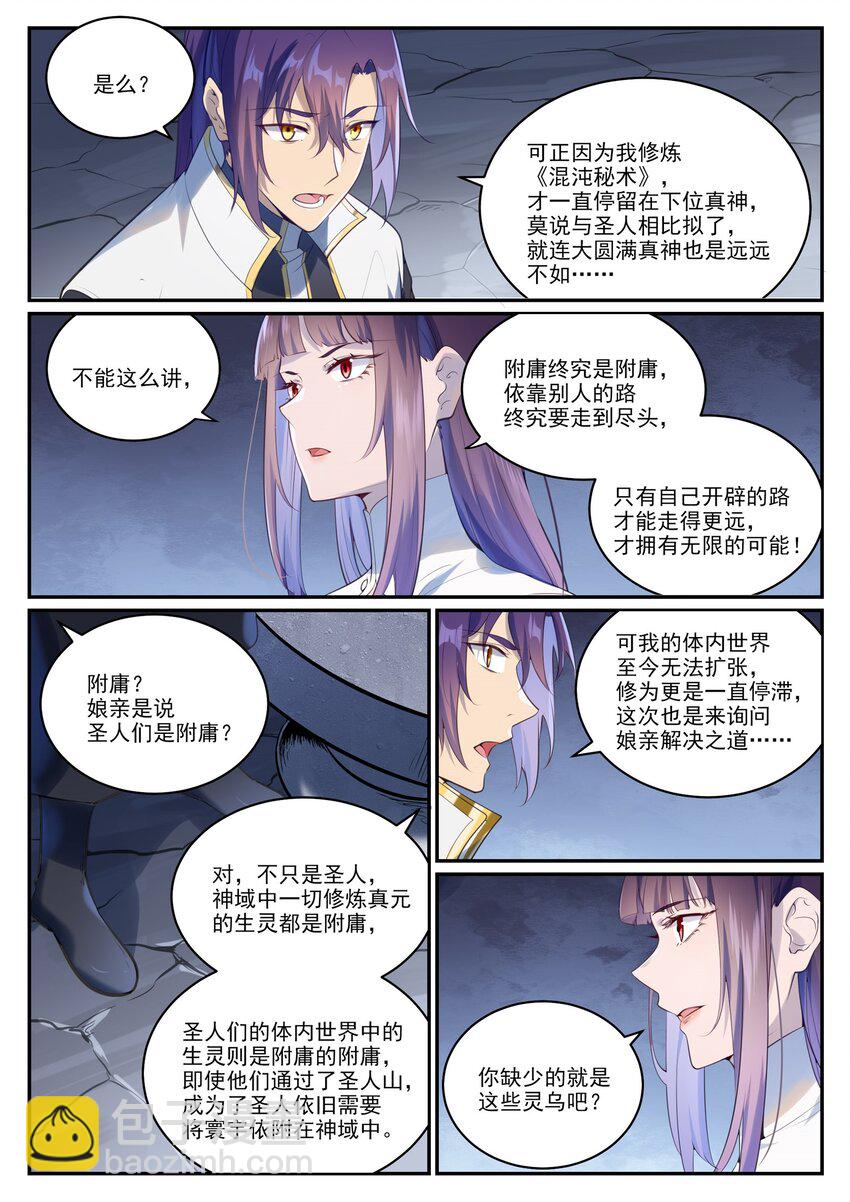 百鍊成神 - 第971話 洛水重逢 - 4