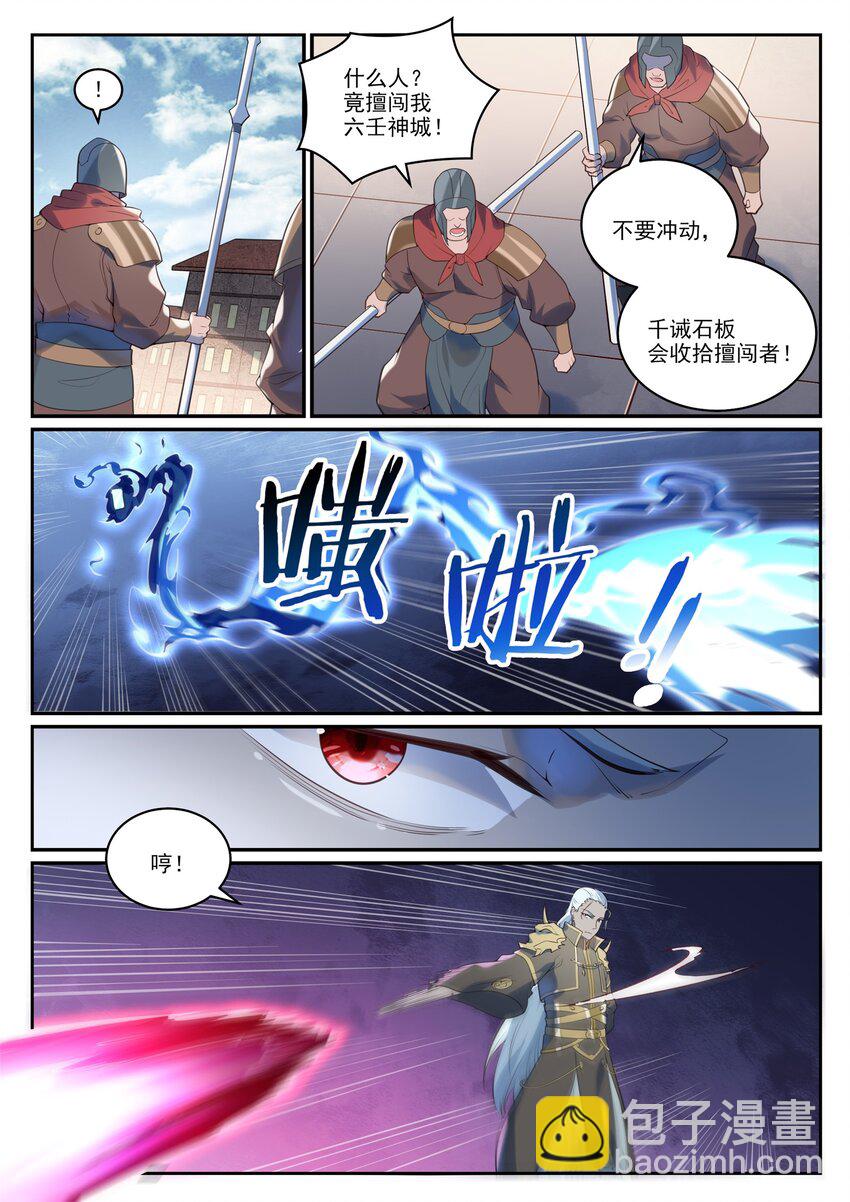 百鍊成神 - 第973話 暴露方位 - 2