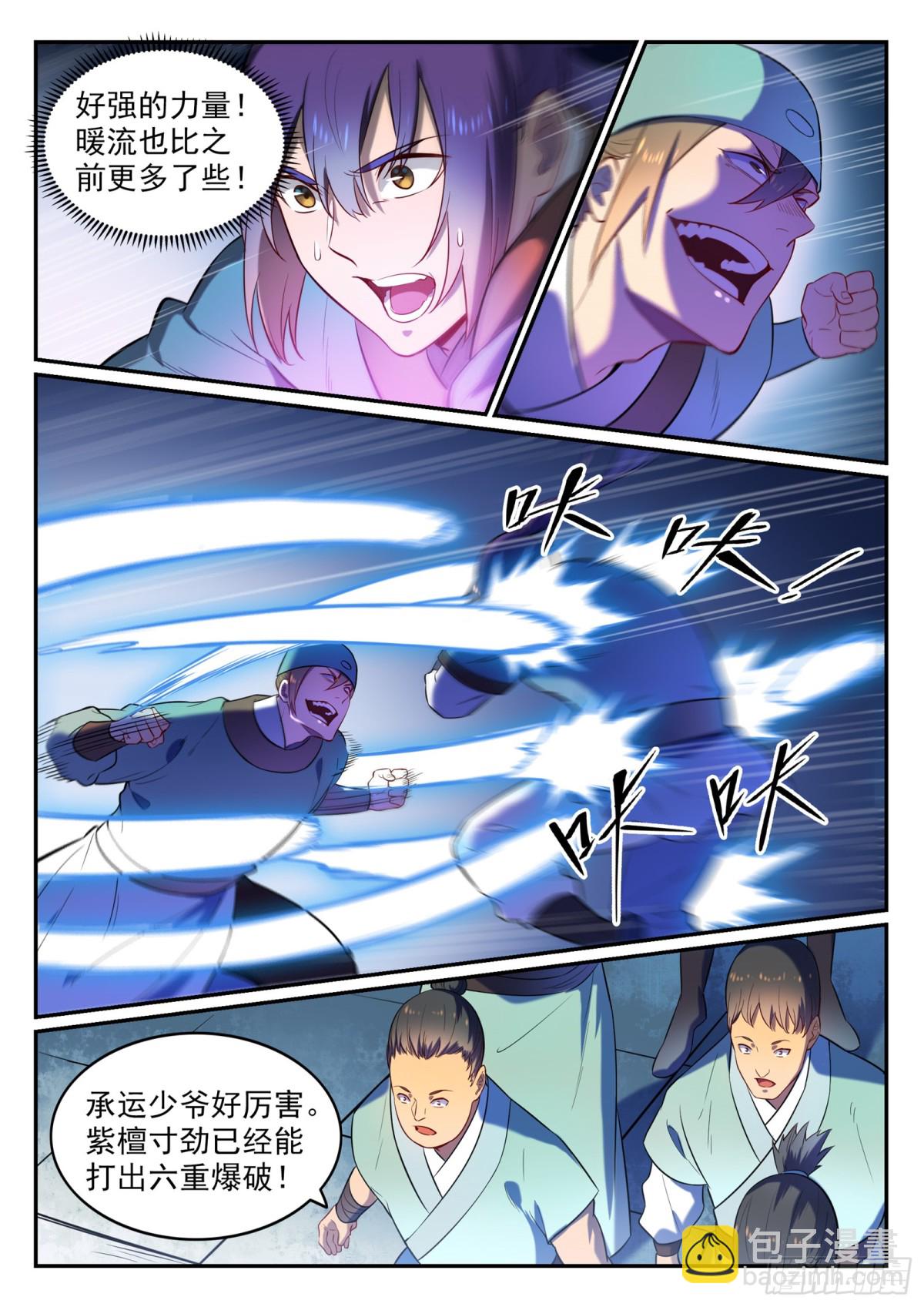 第2话 族炼日-第1话