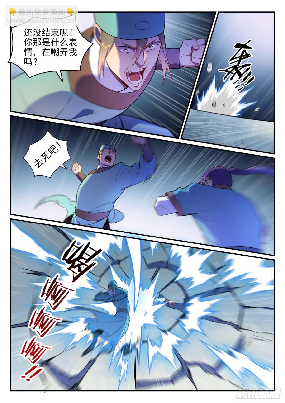 第2话 族炼日-第1话