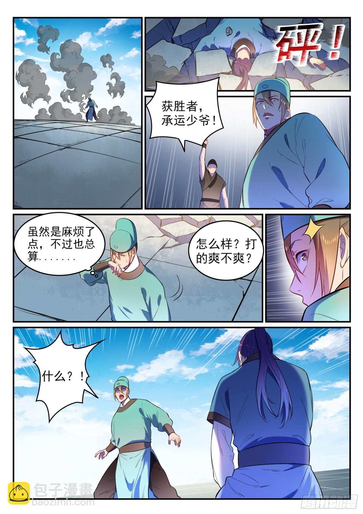 第2话 族炼日-第1话