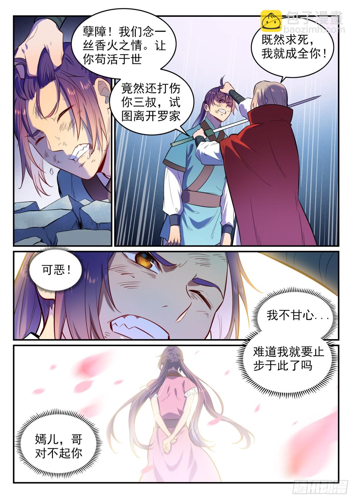 第2话 族炼日-第1话