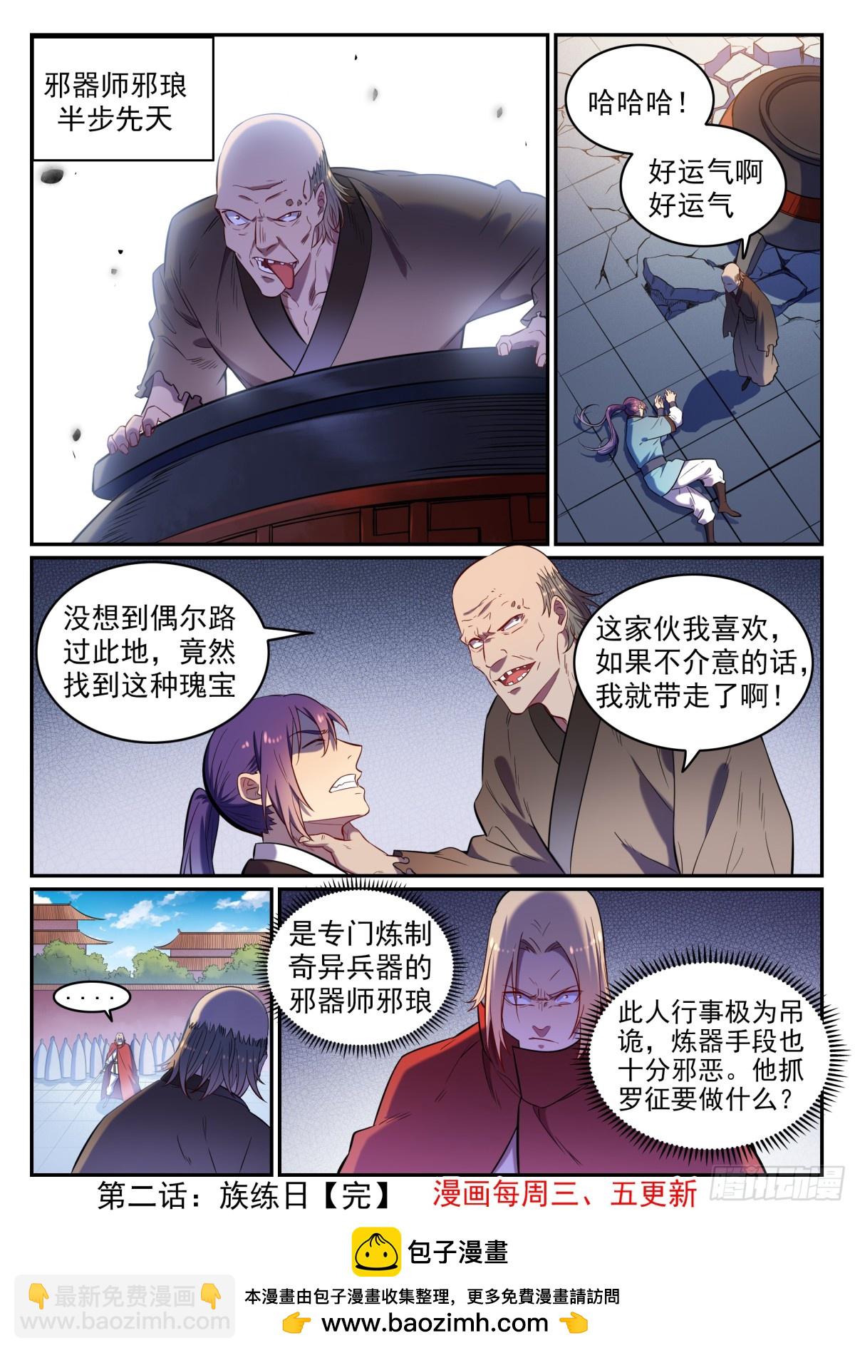 第2话 族炼日-第1话